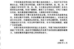 中华万姓溯源 PDF电子版下载