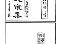 中华族谱集成++张氏谱卷++第三册 PDF电子版下载