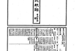 中华族谱集成++张氏谱卷++第六册 PDF电子版下载