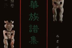 中华族谱集成++张氏谱卷++第四册 PDF电子版下载