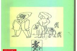 中国姓氏的文化解析 PDF电子版下载