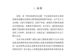 中国的家谱 PDF电子版下载