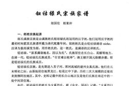 熊岳钮祜禄氏家谱－沈阳满族通讯2007年 PDF电子版下载