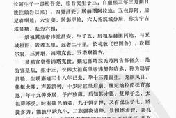 索绰罗氏－满族家谱选编李林主编1988 PDF电子版下载
