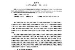 金源女真姓氏谱及改汉姓之分类与特点 PDF电子版下载